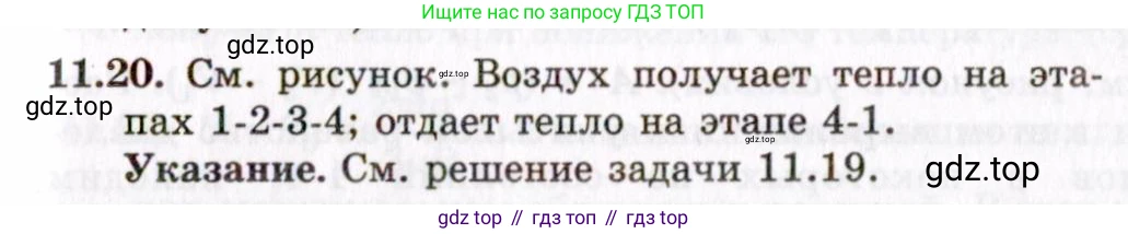 ГДЗ Физика, 8-11 класс Учебник, задачник, авторы: Гельфгат Илья Маркович, Генденштейн Лев Элевич, Кирик Леонид Анатольевич, издательство Илекса, Москва, 2005, страница 64, номер 11.20, Решение