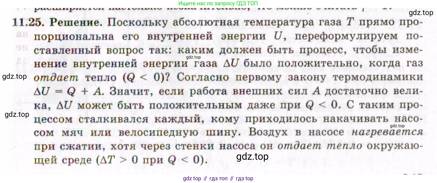 ГДЗ Физика, 8-11 класс Учебник, задачник, авторы: Гельфгат Илья Маркович, Генденштейн Лев Элевич, Кирик Леонид Анатольевич, издательство Илекса, Москва, 2005, страница 65, номер 11.25, Решение
