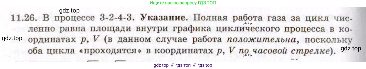 ГДЗ Физика, 8-11 класс Учебник, задачник, авторы: Гельфгат Илья Маркович, Генденштейн Лев Элевич, Кирик Леонид Анатольевич, издательство Илекса, Москва, 2005, страница 65, номер 11.26, Решение