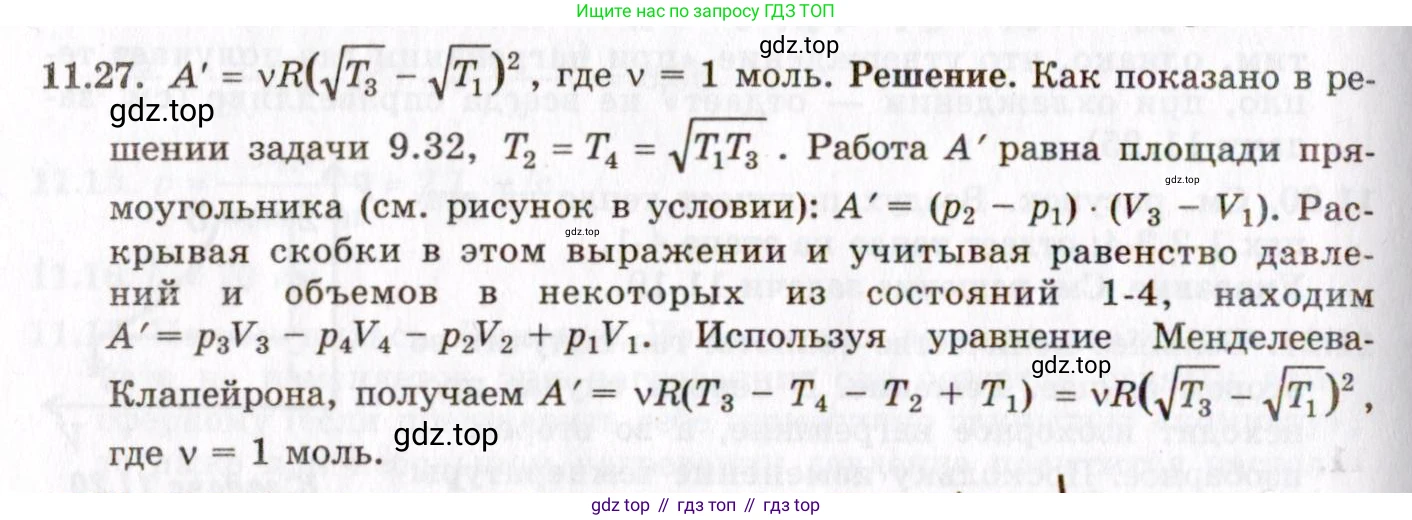 ГДЗ Физика, 8-11 класс Учебник, задачник, авторы: Гельфгат Илья Маркович, Генденштейн Лев Элевич, Кирик Леонид Анатольевич, издательство Илекса, Москва, 2005, страница 65, номер 11.27, Решение