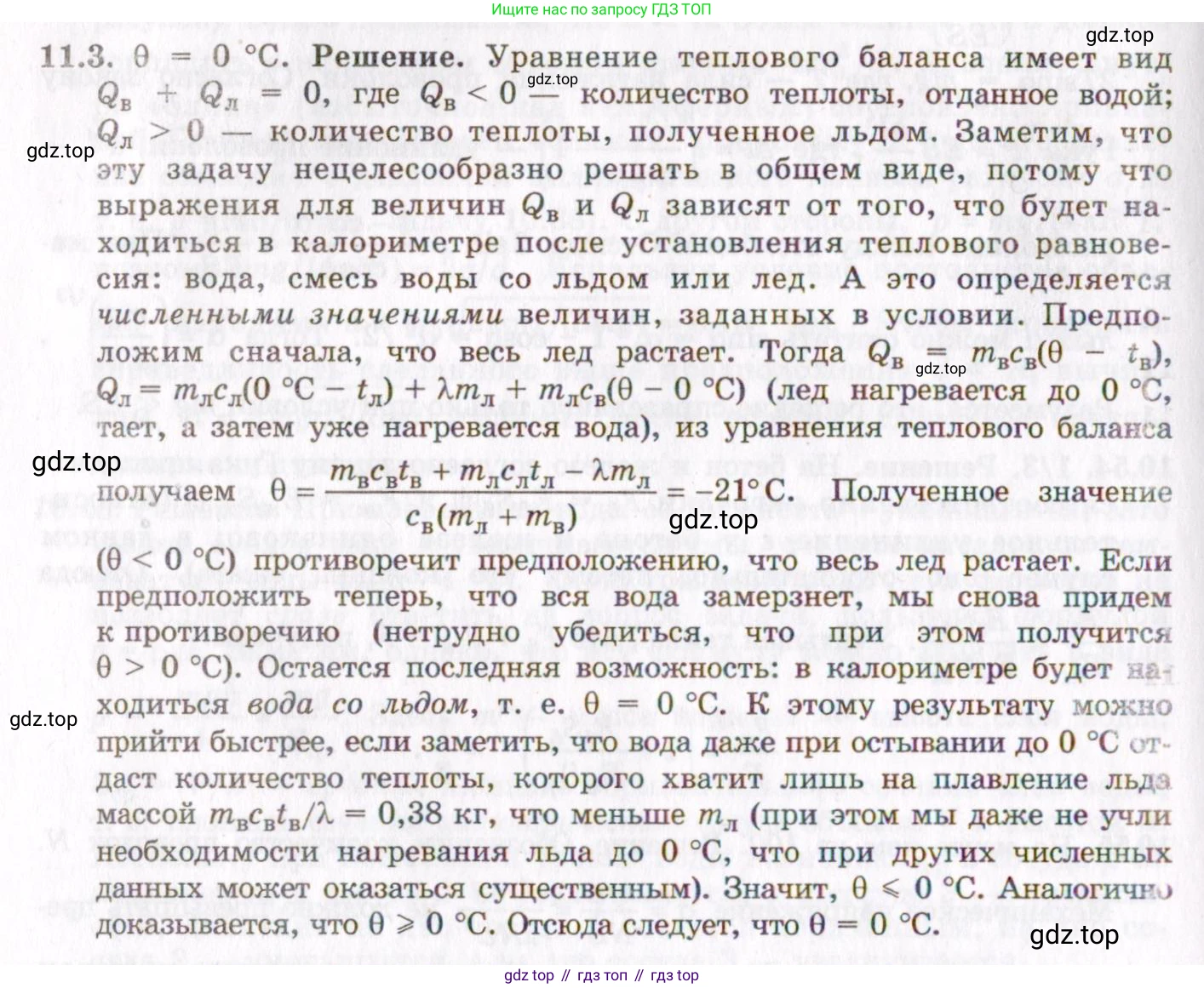 ГДЗ Физика, 8-11 класс Учебник, задачник, авторы: Гельфгат Илья Маркович, Генденштейн Лев Элевич, Кирик Леонид Анатольевич, издательство Илекса, Москва, 2005, страница 62, номер 11.3, Решение