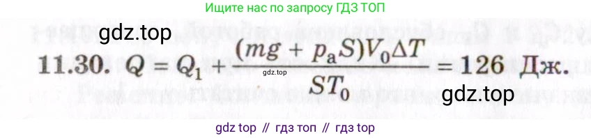 ГДЗ Физика, 8-11 класс Учебник, задачник, авторы: Гельфгат Илья Маркович, Генденштейн Лев Элевич, Кирик Леонид Анатольевич, издательство Илекса, Москва, 2005, страница 65, номер 11.30, Решение