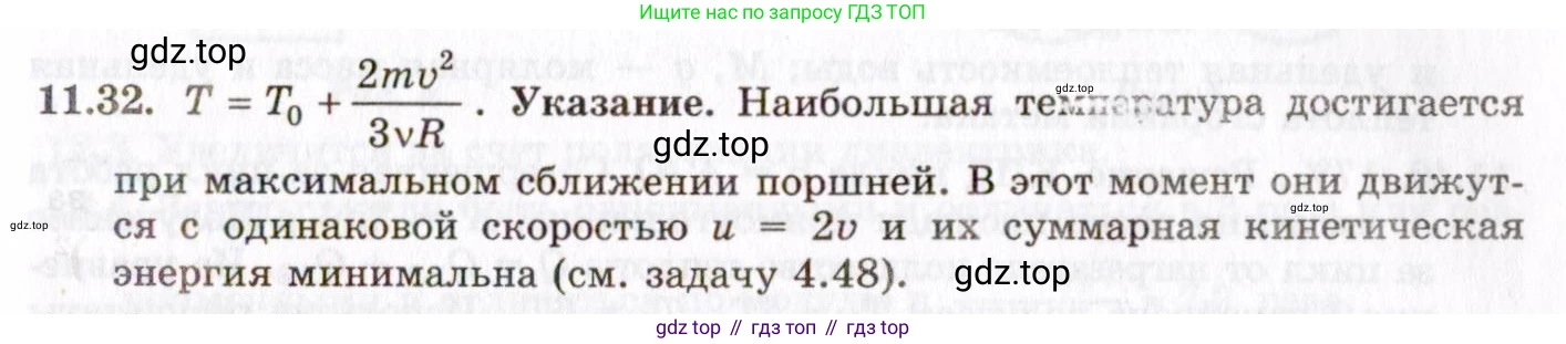 ГДЗ Физика, 8-11 класс Учебник, задачник, авторы: Гельфгат Илья Маркович, Генденштейн Лев Элевич, Кирик Леонид Анатольевич, издательство Илекса, Москва, 2005, страница 66, номер 11.32, Решение