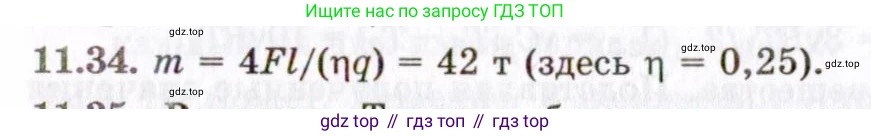 ГДЗ Физика, 8-11 класс Учебник, задачник, авторы: Гельфгат Илья Маркович, Генденштейн Лев Элевич, Кирик Леонид Анатольевич, издательство Илекса, Москва, 2005, страница 66, номер 11.34, Решение