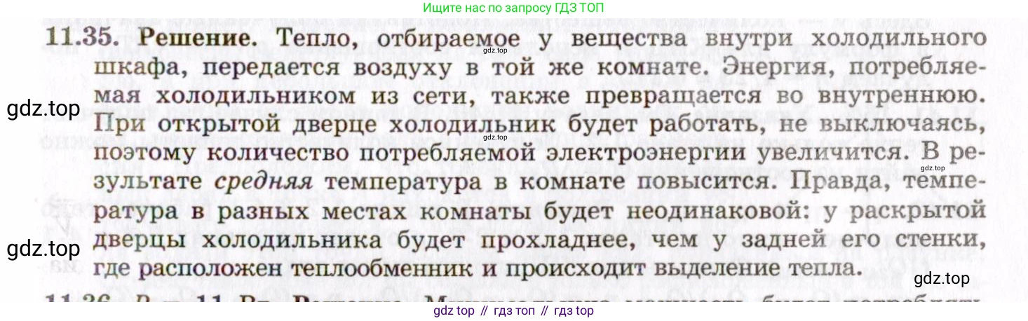 ГДЗ Физика, 8-11 класс Учебник, задачник, авторы: Гельфгат Илья Маркович, Генденштейн Лев Элевич, Кирик Леонид Анатольевич, издательство Илекса, Москва, 2005, страница 66, номер 11.35, Решение