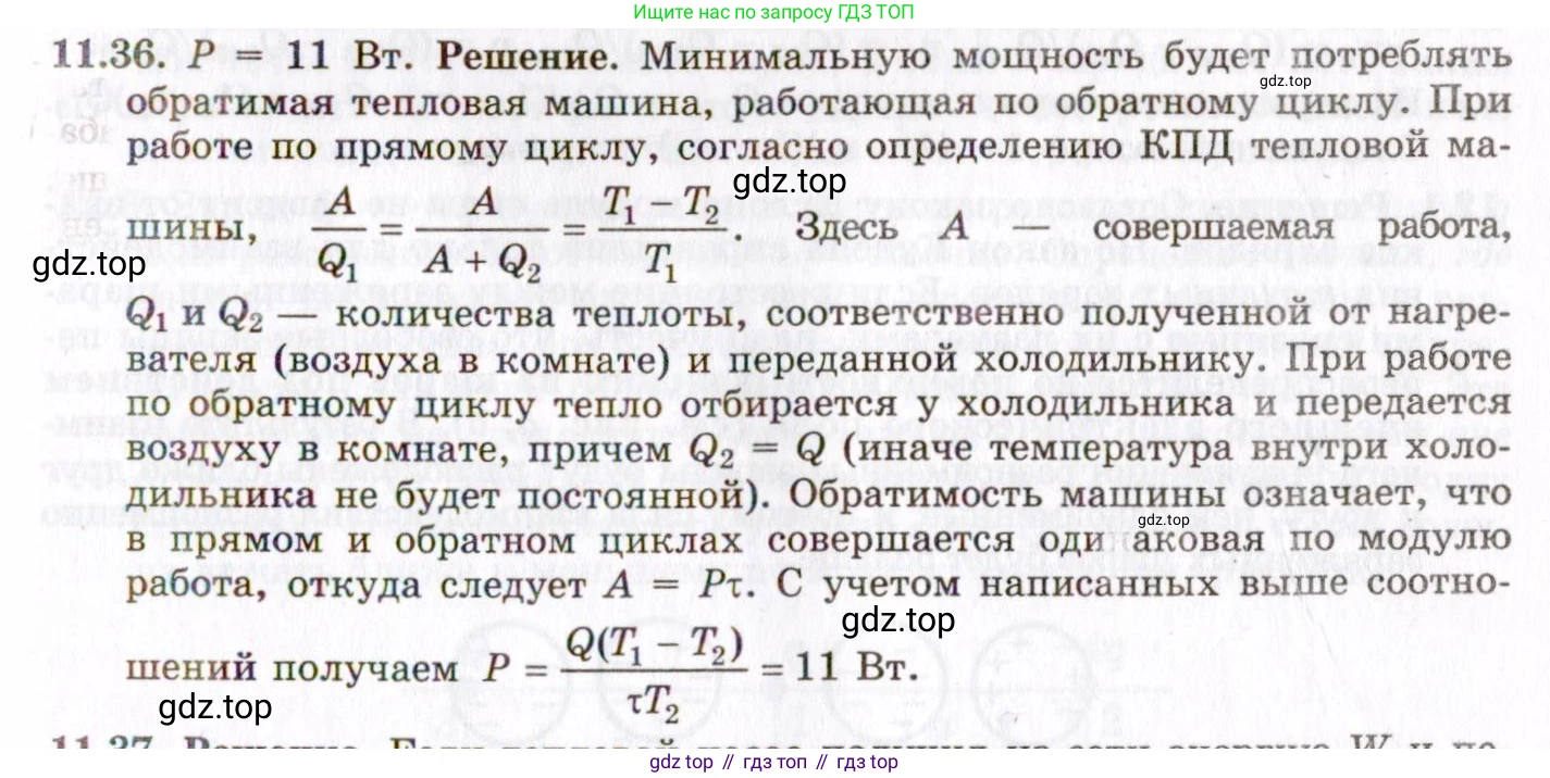ГДЗ Физика, 8-11 класс Учебник, задачник, авторы: Гельфгат Илья Маркович, Генденштейн Лев Элевич, Кирик Леонид Анатольевич, издательство Илекса, Москва, 2005, страница 66, номер 11.36, Решение