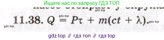 ГДЗ Физика, 8-11 класс Учебник, задачник, авторы: Гельфгат Илья Маркович, Генденштейн Лев Элевич, Кирик Леонид Анатольевич, издательство Илекса, Москва, 2005, страница 67, номер 11.38, Решение