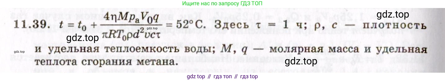 ГДЗ Физика, 8-11 класс Учебник, задачник, авторы: Гельфгат Илья Маркович, Генденштейн Лев Элевич, Кирик Леонид Анатольевич, издательство Илекса, Москва, 2005, страница 67, номер 11.39, Решение