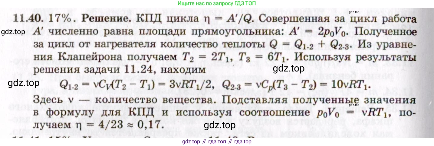 ГДЗ Физика, 8-11 класс Учебник, задачник, авторы: Гельфгат Илья Маркович, Генденштейн Лев Элевич, Кирик Леонид Анатольевич, издательство Илекса, Москва, 2005, страница 67, номер 11.40, Решение