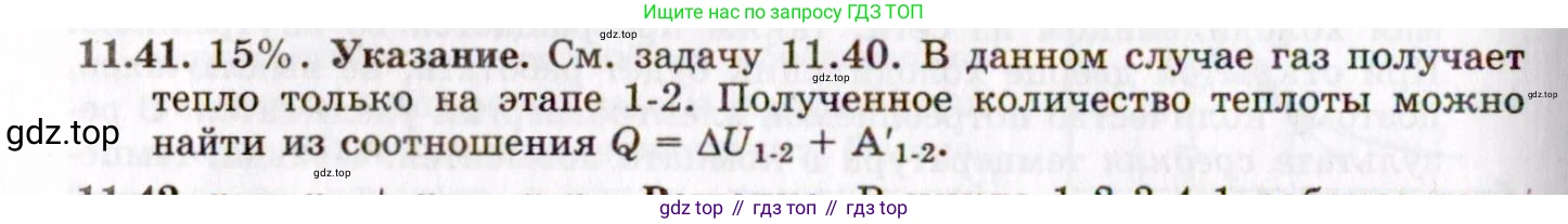 ГДЗ Физика, 8-11 класс Учебник, задачник, авторы: Гельфгат Илья Маркович, Генденштейн Лев Элевич, Кирик Леонид Анатольевич, издательство Илекса, Москва, 2005, страница 67, номер 11.41, Решение