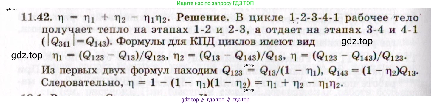 ГДЗ Физика, 8-11 класс Учебник, задачник, авторы: Гельфгат Илья Маркович, Генденштейн Лев Элевич, Кирик Леонид Анатольевич, издательство Илекса, Москва, 2005, страница 67, номер 11.42, Решение