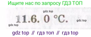 ГДЗ Физика, 8-11 класс Учебник, задачник, авторы: Гельфгат Илья Маркович, Генденштейн Лев Элевич, Кирик Леонид Анатольевич, издательство Илекса, Москва, 2005, страница 62, номер 11.6, Решение