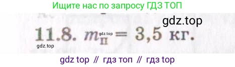 ГДЗ Физика, 8-11 класс Учебник, задачник, авторы: Гельфгат Илья Маркович, Генденштейн Лев Элевич, Кирик Леонид Анатольевич, издательство Илекса, Москва, 2005, страница 62, номер 11.8, Решение
