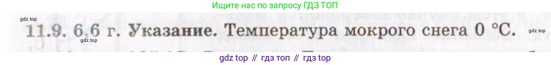 ГДЗ Физика, 8-11 класс Учебник, задачник, авторы: Гельфгат Илья Маркович, Генденштейн Лев Элевич, Кирик Леонид Анатольевич, издательство Илекса, Москва, 2005, страница 63, номер 11.9, Решение