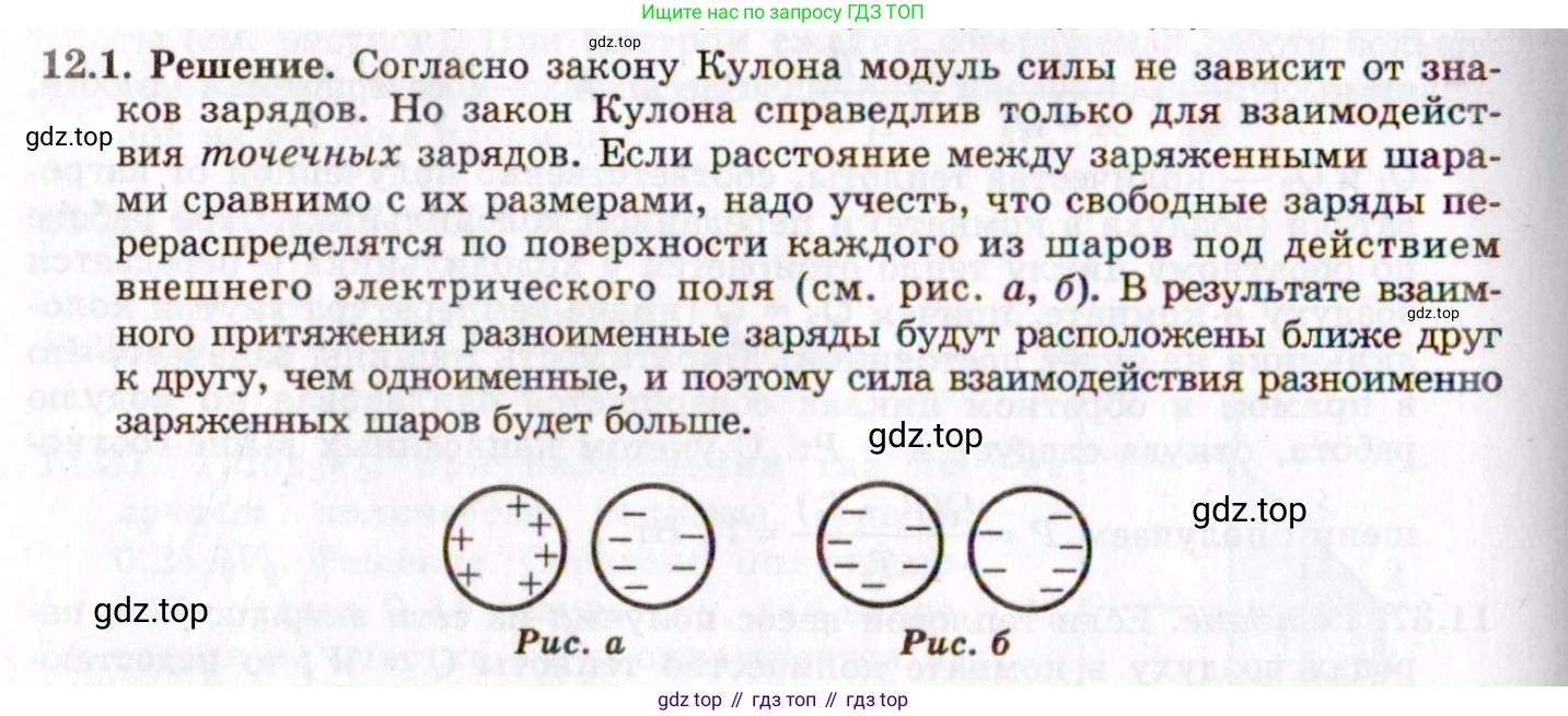 ГДЗ Физика, 8-11 класс Учебник, задачник, авторы: Гельфгат Илья Маркович, Генденштейн Лев Элевич, Кирик Леонид Анатольевич, издательство Илекса, Москва, 2005, страница 68, номер 12.1, Решение