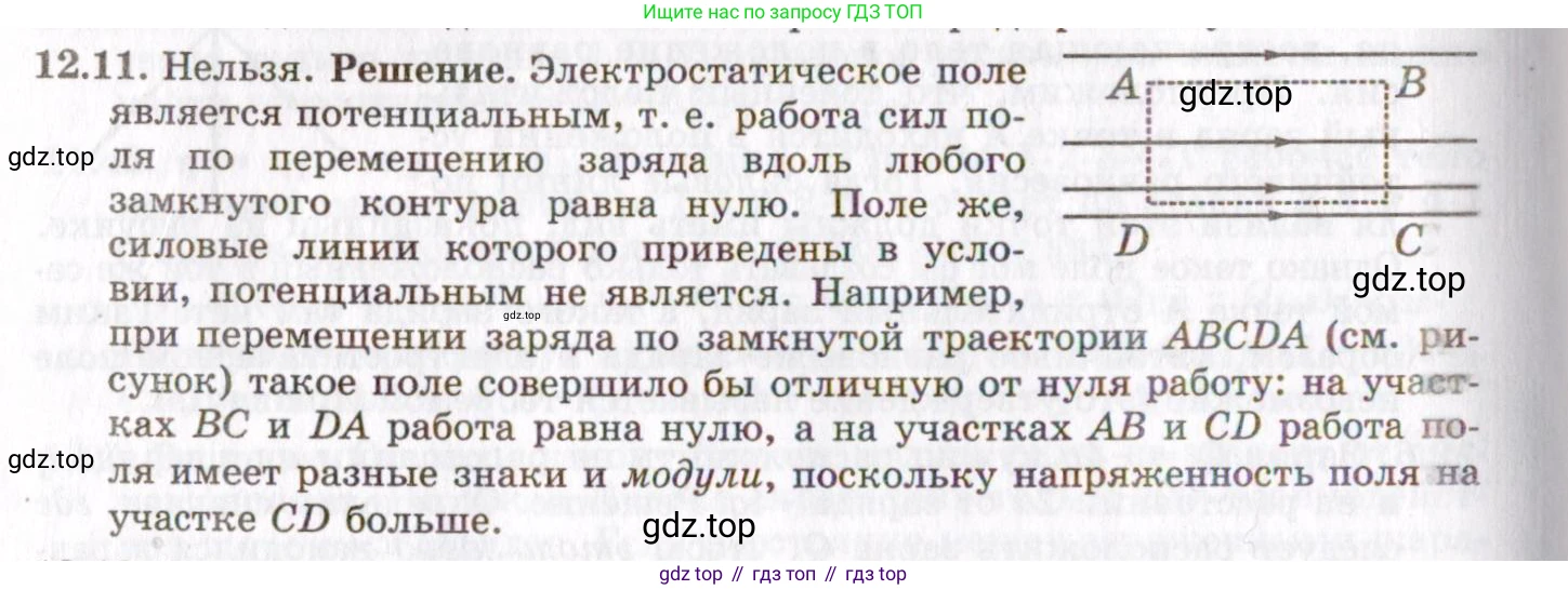 ГДЗ Физика, 8-11 класс Учебник, задачник, авторы: Гельфгат Илья Маркович, Генденштейн Лев Элевич, Кирик Леонид Анатольевич, издательство Илекса, Москва, 2005, страница 69, номер 12.11, Решение