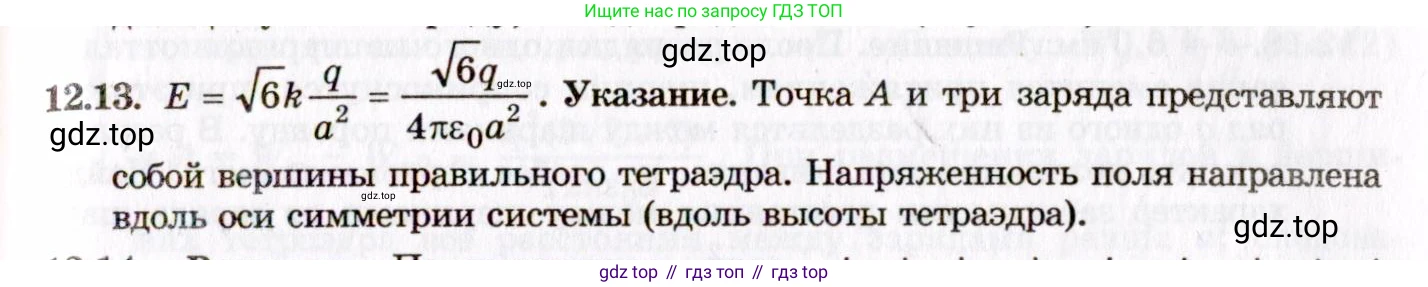 ГДЗ Физика, 8-11 класс Учебник, задачник, авторы: Гельфгат Илья Маркович, Генденштейн Лев Элевич, Кирик Леонид Анатольевич, издательство Илекса, Москва, 2005, страница 69, номер 12.13, Решение