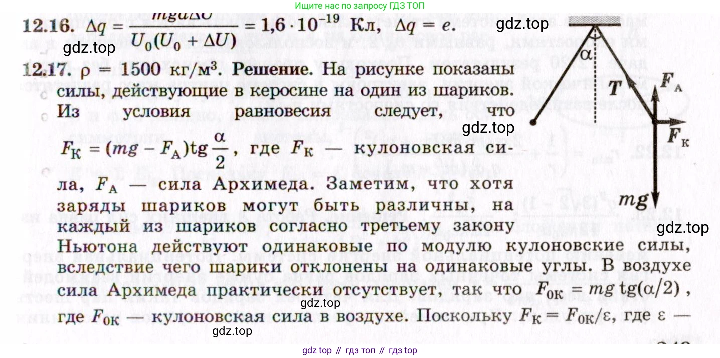 ГДЗ Физика, 8-11 класс Учебник, задачник, авторы: Гельфгат Илья Маркович, Генденштейн Лев Элевич, Кирик Леонид Анатольевич, издательство Илекса, Москва, 2005, страница 70, номер 12.17, Решение