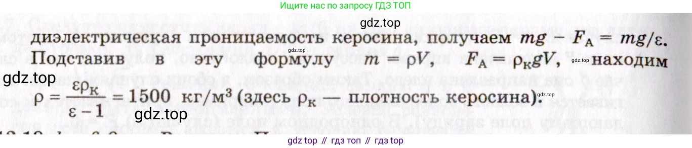 ГДЗ Физика, 8-11 класс Учебник, задачник, авторы: Гельфгат Илья Маркович, Генденштейн Лев Элевич, Кирик Леонид Анатольевич, издательство Илекса, Москва, 2005, страница 70, номер 12.17, Решение (продолжение 2)