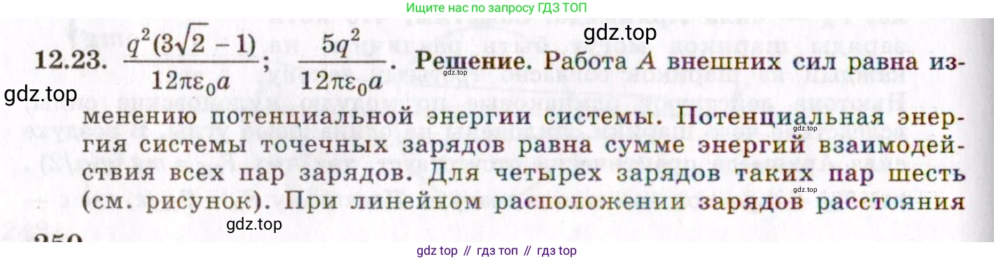 ГДЗ Физика, 8-11 класс Учебник, задачник, авторы: Гельфгат Илья Маркович, Генденштейн Лев Элевич, Кирик Леонид Анатольевич, издательство Илекса, Москва, 2005, страница 70, номер 12.23, Решение
