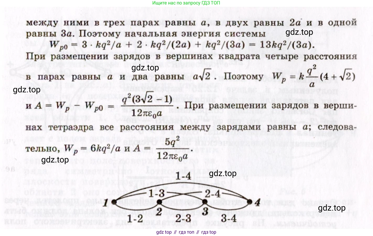 ГДЗ Физика, 8-11 класс Учебник, задачник, авторы: Гельфгат Илья Маркович, Генденштейн Лев Элевич, Кирик Леонид Анатольевич, издательство Илекса, Москва, 2005, страница 70, номер 12.23, Решение (продолжение 2)