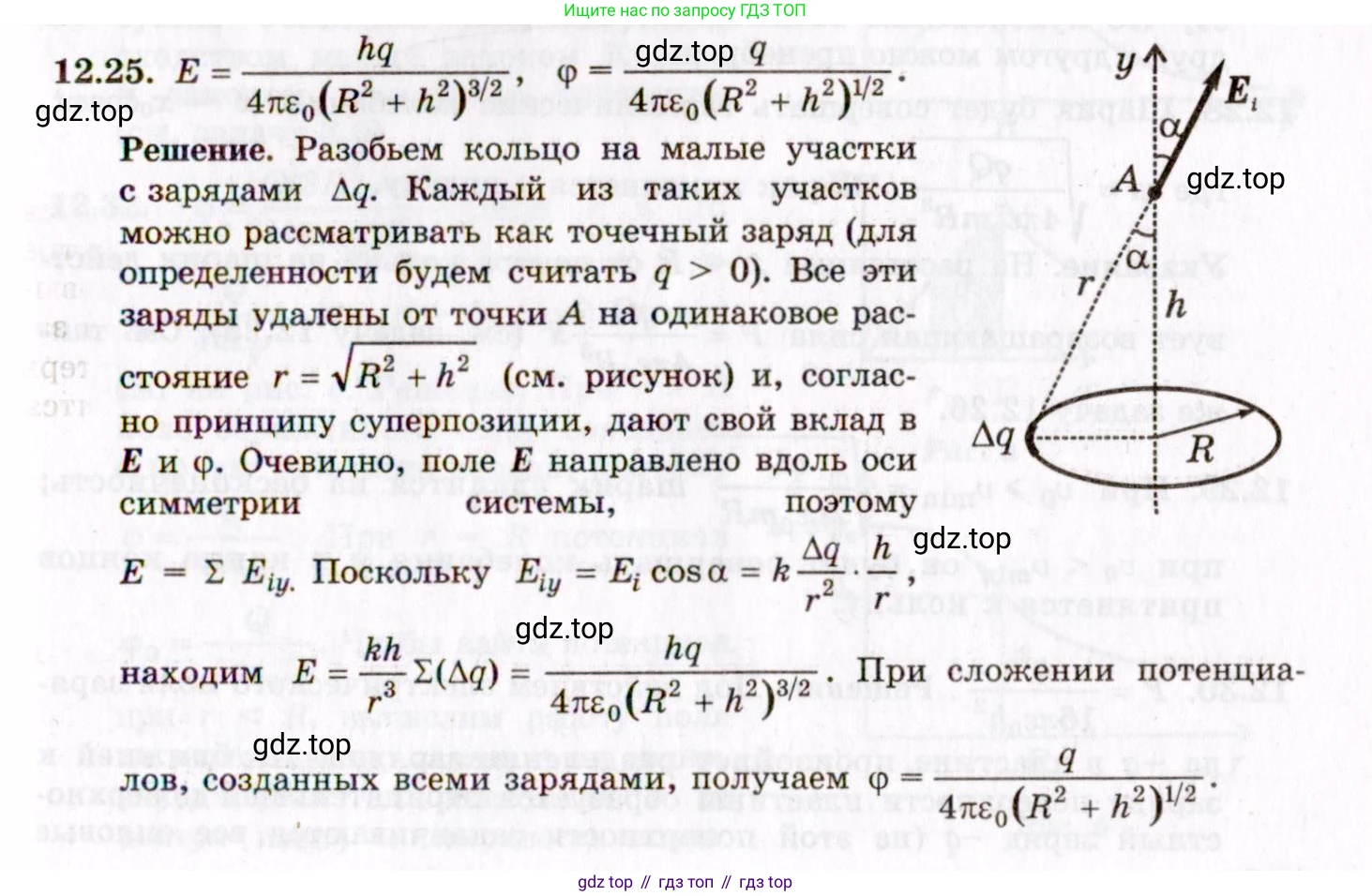 ГДЗ Физика, 8-11 класс Учебник, задачник, авторы: Гельфгат Илья Маркович, Генденштейн Лев Элевич, Кирик Леонид Анатольевич, издательство Илекса, Москва, 2005, страница 71, номер 12.25, Решение