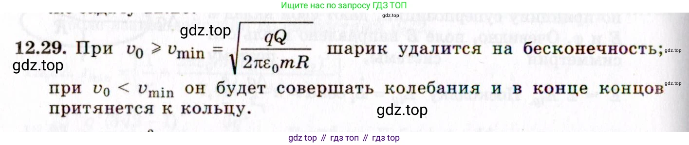 ГДЗ Физика, 8-11 класс Учебник, задачник, авторы: Гельфгат Илья Маркович, Генденштейн Лев Элевич, Кирик Леонид Анатольевич, издательство Илекса, Москва, 2005, страница 71, номер 12.29, Решение
