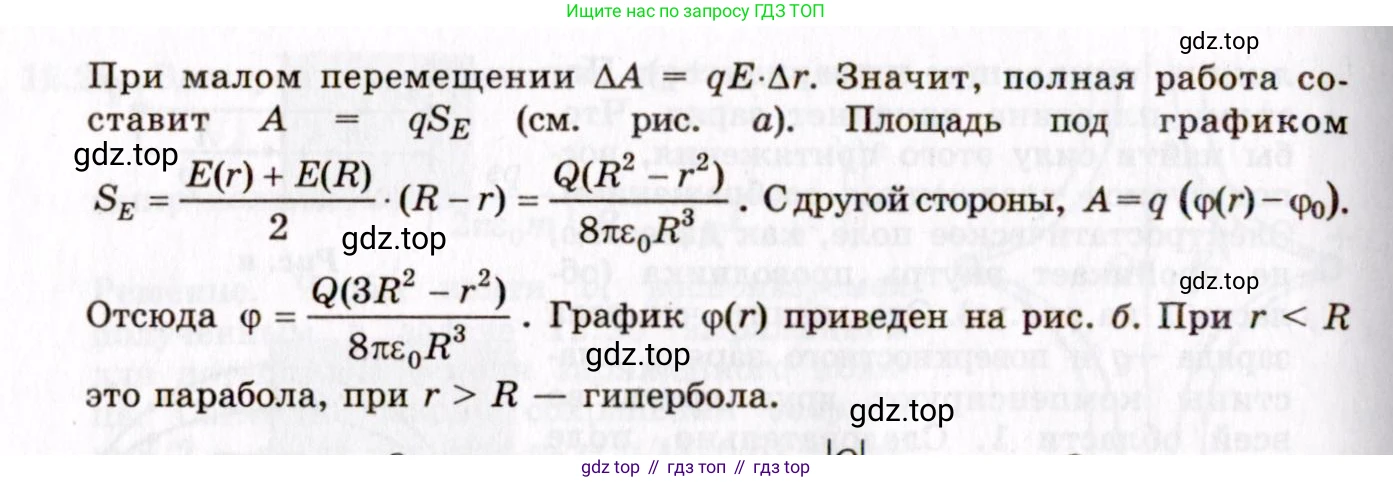 ГДЗ Физика, 8-11 класс Учебник, задачник, авторы: Гельфгат Илья Маркович, Генденштейн Лев Элевич, Кирик Леонид Анатольевич, издательство Илекса, Москва, 2005, страница 71, номер 12.32, Решение (продолжение 2)