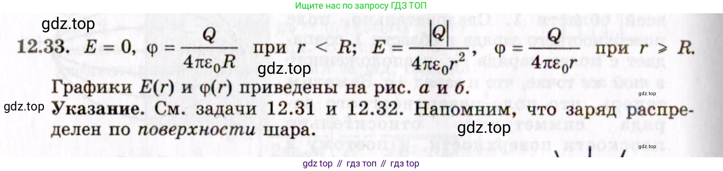 ГДЗ Физика, 8-11 класс Учебник, задачник, авторы: Гельфгат Илья Маркович, Генденштейн Лев Элевич, Кирик Леонид Анатольевич, издательство Илекса, Москва, 2005, страница 71, номер 12.33, Решение