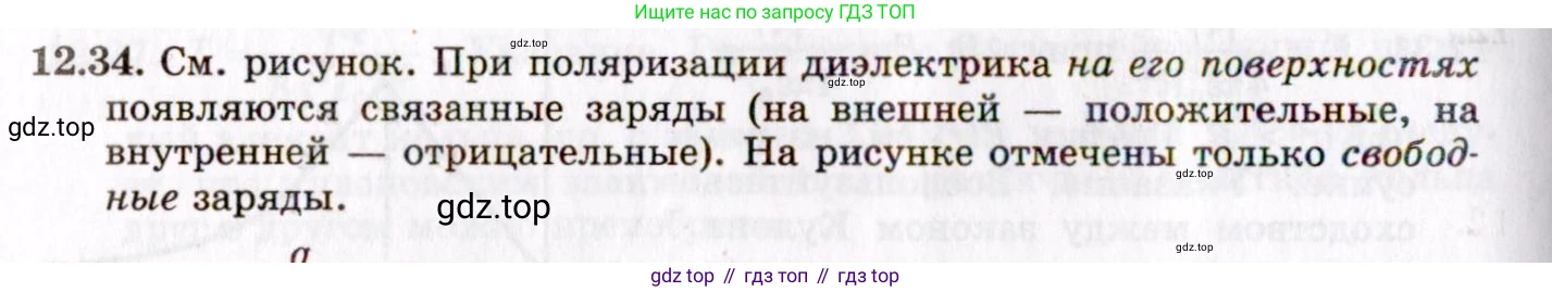 ГДЗ Физика, 8-11 класс Учебник, задачник, авторы: Гельфгат Илья Маркович, Генденштейн Лев Элевич, Кирик Леонид Анатольевич, издательство Илекса, Москва, 2005, страница 72, номер 12.34, Решение