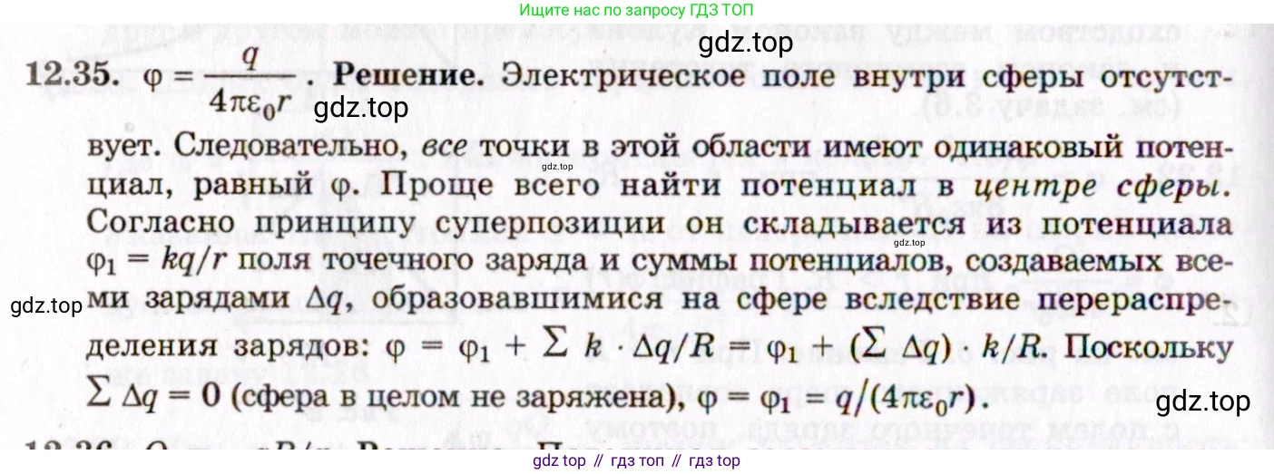 ГДЗ Физика, 8-11 класс Учебник, задачник, авторы: Гельфгат Илья Маркович, Генденштейн Лев Элевич, Кирик Леонид Анатольевич, издательство Илекса, Москва, 2005, страница 72, номер 12.35, Решение