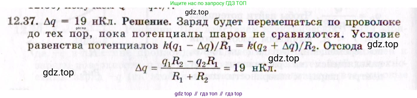 ГДЗ Физика, 8-11 класс Учебник, задачник, авторы: Гельфгат Илья Маркович, Генденштейн Лев Элевич, Кирик Леонид Анатольевич, издательство Илекса, Москва, 2005, страница 72, номер 12.37, Решение