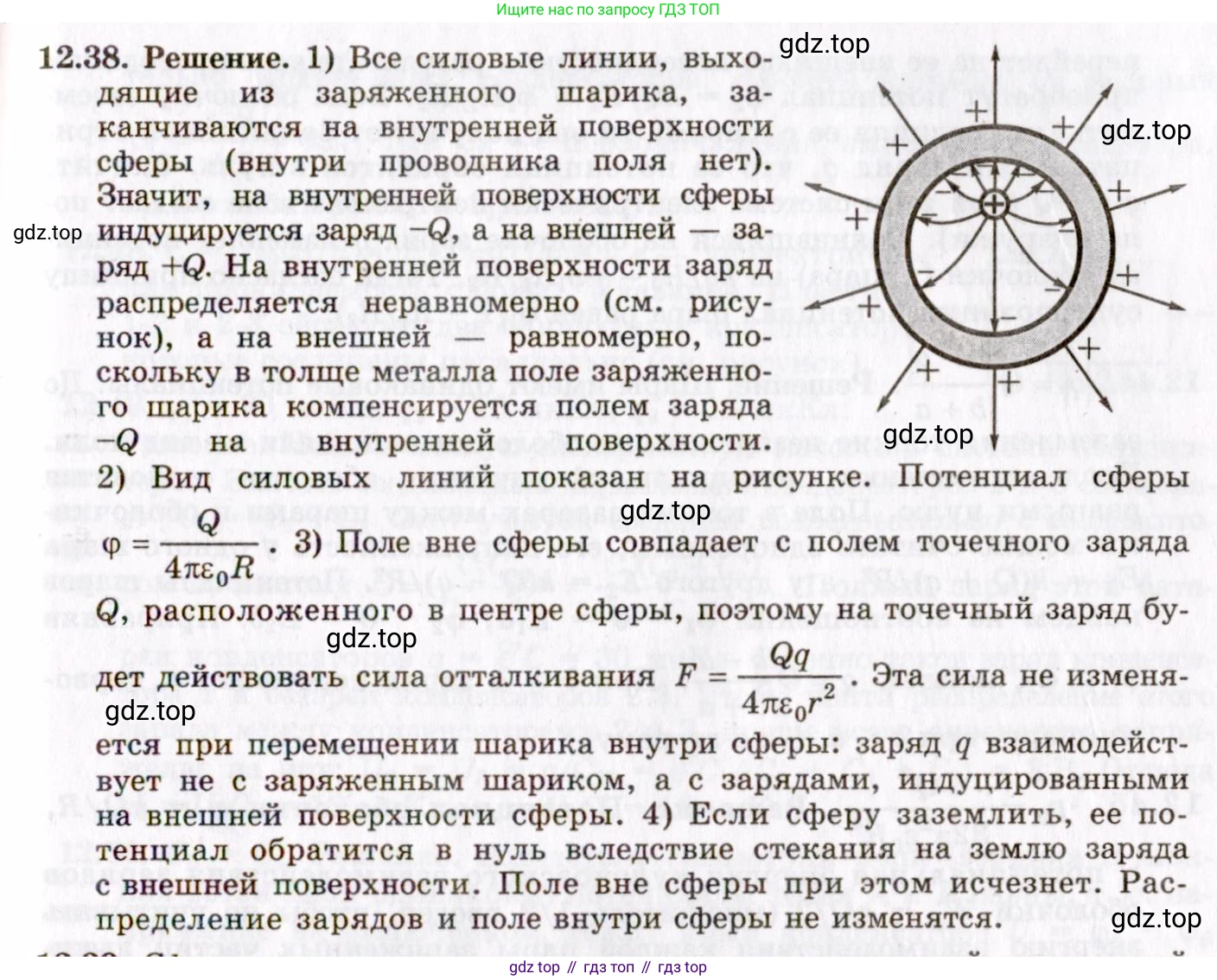 ГДЗ Физика, 8-11 класс Учебник, задачник, авторы: Гельфгат Илья Маркович, Генденштейн Лев Элевич, Кирик Леонид Анатольевич, издательство Илекса, Москва, 2005, страница 72, номер 12.38, Решение