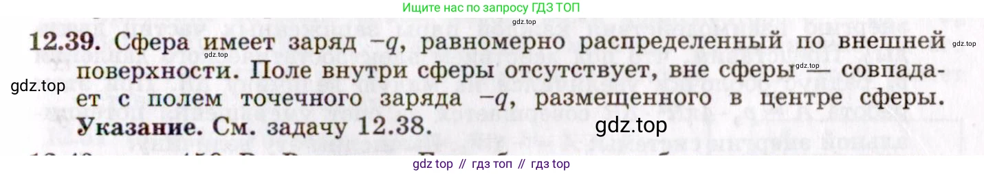 ГДЗ Физика, 8-11 класс Учебник, задачник, авторы: Гельфгат Илья Маркович, Генденштейн Лев Элевич, Кирик Леонид Анатольевич, издательство Илекса, Москва, 2005, страница 72, номер 12.39, Решение