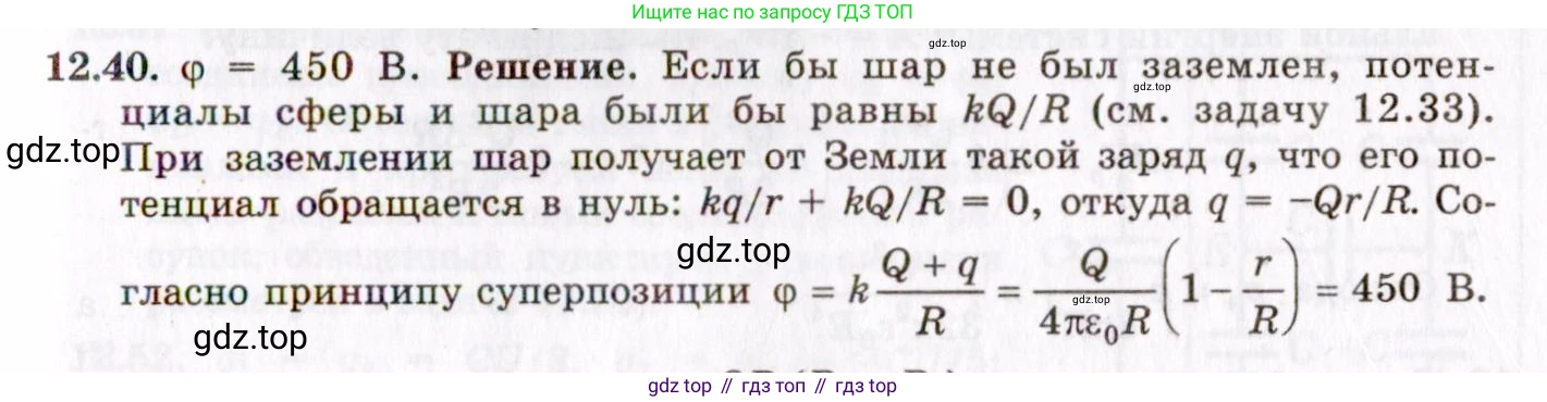 ГДЗ Физика, 8-11 класс Учебник, задачник, авторы: Гельфгат Илья Маркович, Генденштейн Лев Элевич, Кирик Леонид Анатольевич, издательство Илекса, Москва, 2005, страница 72, номер 12.40, Решение