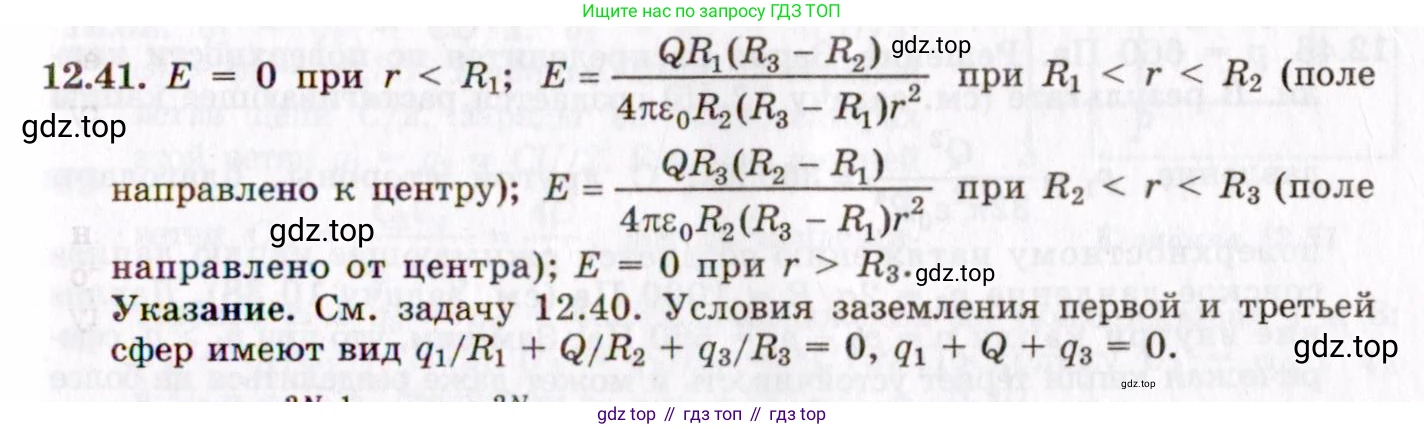 ГДЗ Физика, 8-11 класс Учебник, задачник, авторы: Гельфгат Илья Маркович, Генденштейн Лев Элевич, Кирик Леонид Анатольевич, издательство Илекса, Москва, 2005, страница 72, номер 12.41, Решение