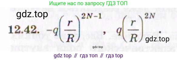 ГДЗ Физика, 8-11 класс Учебник, задачник, авторы: Гельфгат Илья Маркович, Генденштейн Лев Элевич, Кирик Леонид Анатольевич, издательство Илекса, Москва, 2005, страница 73, номер 12.42, Решение