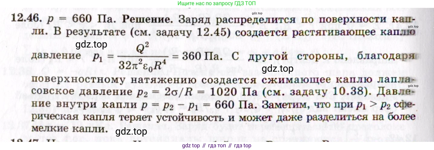 ГДЗ Физика, 8-11 класс Учебник, задачник, авторы: Гельфгат Илья Маркович, Генденштейн Лев Элевич, Кирик Леонид Анатольевич, издательство Илекса, Москва, 2005, страница 73, номер 12.46, Решение