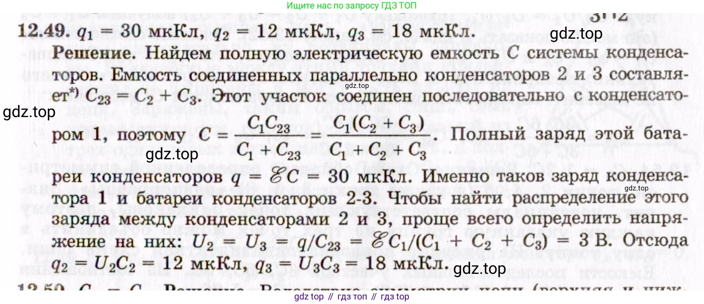 ГДЗ Физика, 8-11 класс Учебник, задачник, авторы: Гельфгат Илья Маркович, Генденштейн Лев Элевич, Кирик Леонид Анатольевич, издательство Илекса, Москва, 2005, страница 74, номер 12.49, Решение