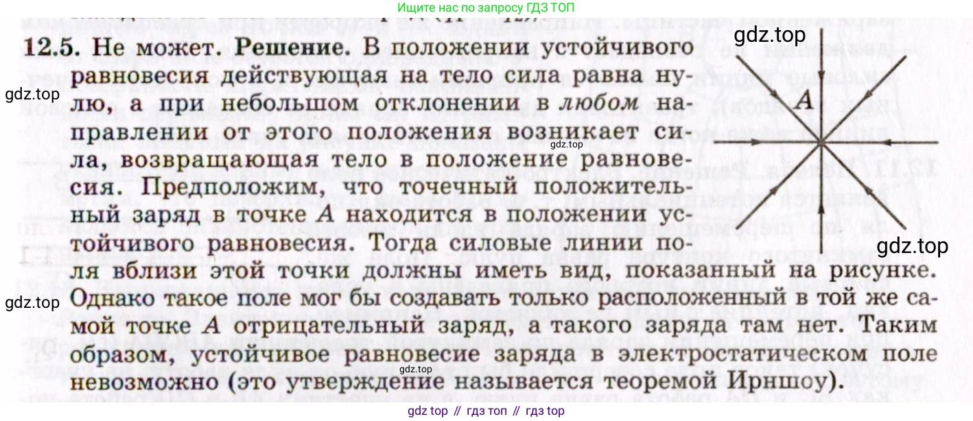 ГДЗ Физика, 8-11 класс Учебник, задачник, авторы: Гельфгат Илья Маркович, Генденштейн Лев Элевич, Кирик Леонид Анатольевич, издательство Илекса, Москва, 2005, страница 68, номер 12.5, Решение