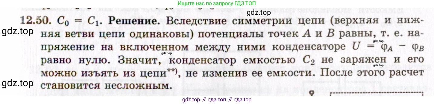 ГДЗ Физика, 8-11 класс Учебник, задачник, авторы: Гельфгат Илья Маркович, Генденштейн Лев Элевич, Кирик Леонид Анатольевич, издательство Илекса, Москва, 2005, страница 74, номер 12.50, Решение
