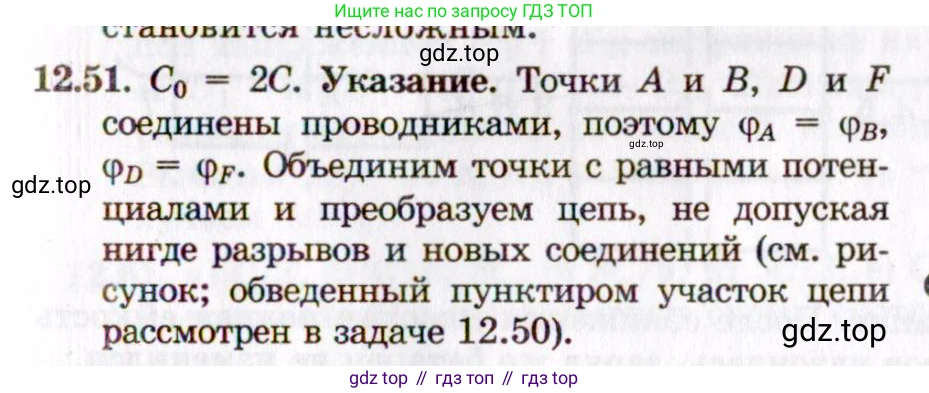 ГДЗ Физика, 8-11 класс Учебник, задачник, авторы: Гельфгат Илья Маркович, Генденштейн Лев Элевич, Кирик Леонид Анатольевич, издательство Илекса, Москва, 2005, страница 74, номер 12.51, Решение