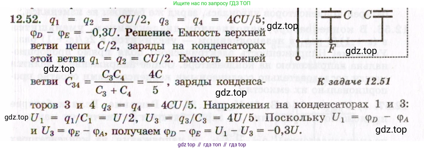 ГДЗ Физика, 8-11 класс Учебник, задачник, авторы: Гельфгат Илья Маркович, Генденштейн Лев Элевич, Кирик Леонид Анатольевич, издательство Илекса, Москва, 2005, страница 74, номер 12.52, Решение