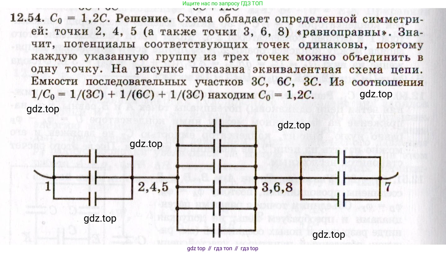 ГДЗ Физика, 8-11 класс Учебник, задачник, авторы: Гельфгат Илья Маркович, Генденштейн Лев Элевич, Кирик Леонид Анатольевич, издательство Илекса, Москва, 2005, страница 74, номер 12.54, Решение