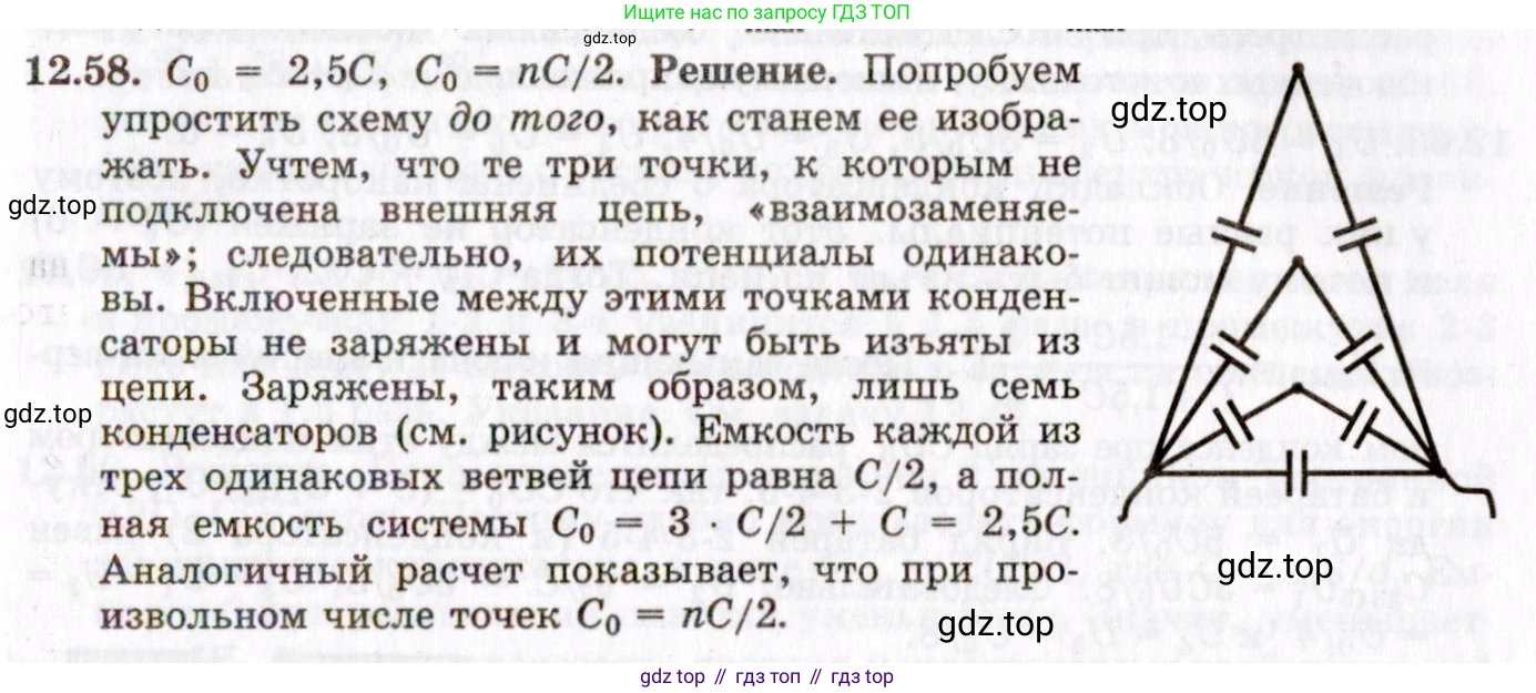 ГДЗ Физика, 8-11 класс Учебник, задачник, авторы: Гельфгат Илья Маркович, Генденштейн Лев Элевич, Кирик Леонид Анатольевич, издательство Илекса, Москва, 2005, страница 75, номер 12.58, Решение