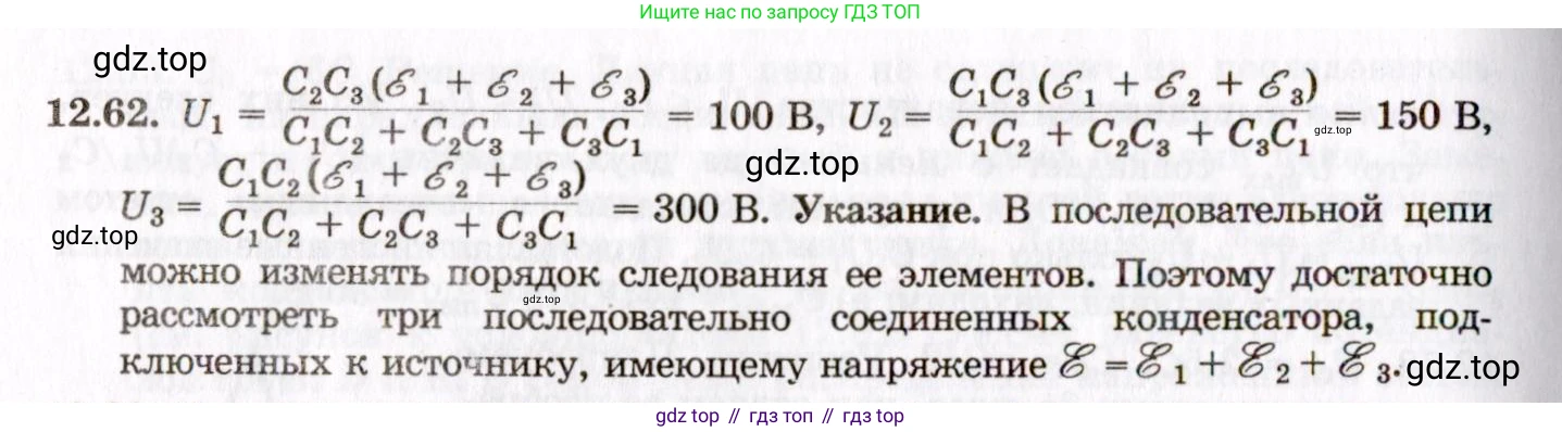 ГДЗ Физика, 8-11 класс Учебник, задачник, авторы: Гельфгат Илья Маркович, Генденштейн Лев Элевич, Кирик Леонид Анатольевич, издательство Илекса, Москва, 2005, страница 76, номер 12.62, Решение