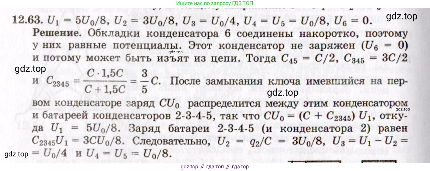 ГДЗ Физика, 8-11 класс Учебник, задачник, авторы: Гельфгат Илья Маркович, Генденштейн Лев Элевич, Кирик Леонид Анатольевич, издательство Илекса, Москва, 2005, страница 76, номер 12.63, Решение