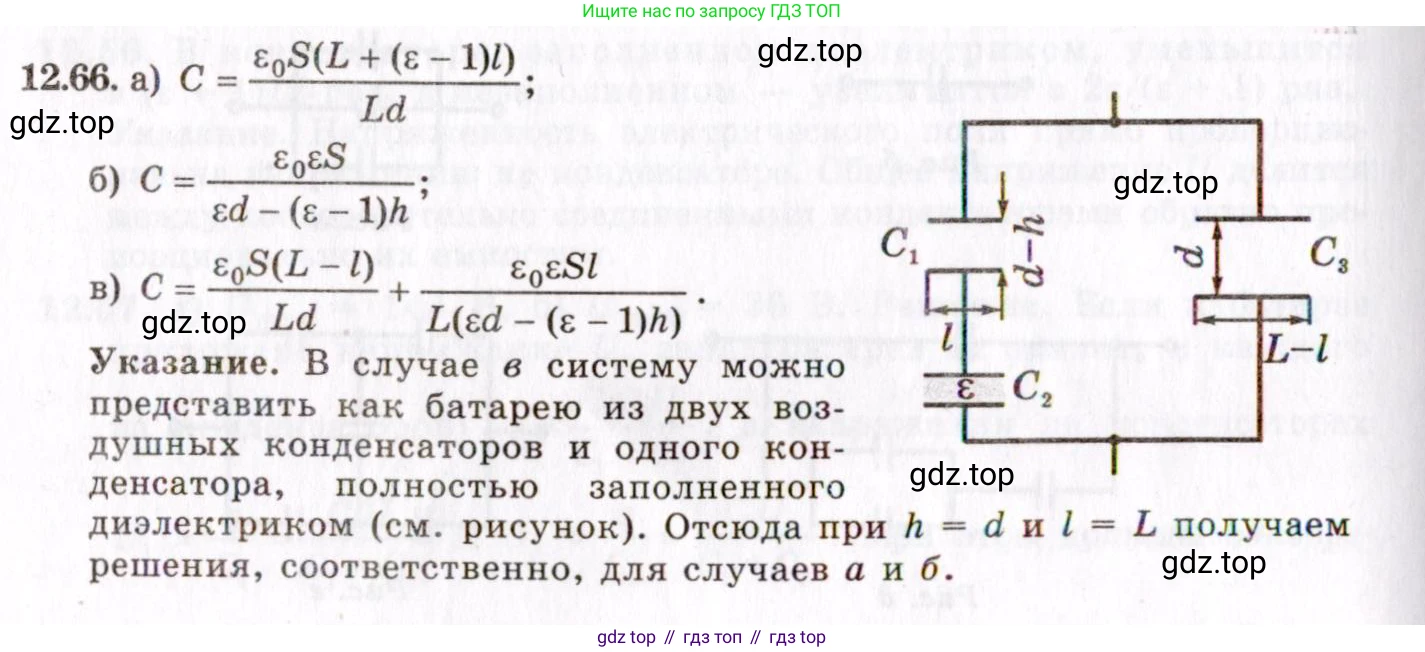 ГДЗ Физика, 8-11 класс Учебник, задачник, авторы: Гельфгат Илья Маркович, Генденштейн Лев Элевич, Кирик Леонид Анатольевич, издательство Илекса, Москва, 2005, страница 76, номер 12.66, Решение