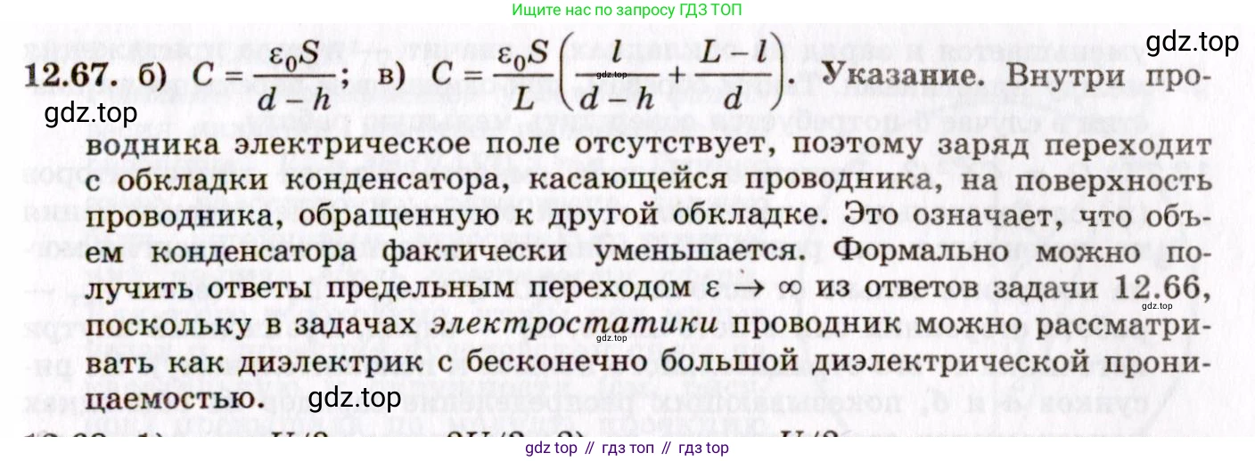 ГДЗ Физика, 8-11 класс Учебник, задачник, авторы: Гельфгат Илья Маркович, Генденштейн Лев Элевич, Кирик Леонид Анатольевич, издательство Илекса, Москва, 2005, страница 76, номер 12.67, Решение