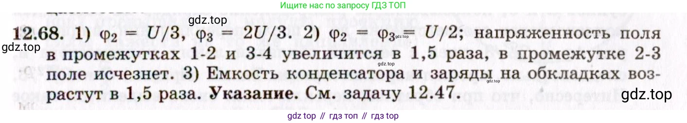 ГДЗ Физика, 8-11 класс Учебник, задачник, авторы: Гельфгат Илья Маркович, Генденштейн Лев Элевич, Кирик Леонид Анатольевич, издательство Илекса, Москва, 2005, страница 77, номер 12.68, Решение